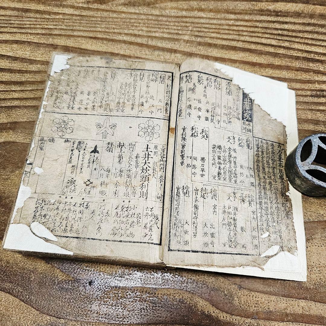 xo9467 古い和本 嘉永武鑑 二 御役人 槍印 旗本 家紋ほか 古文書 史料