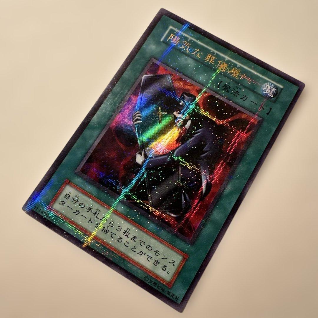 遊戯王　陽気な葬儀屋　初期パラレル