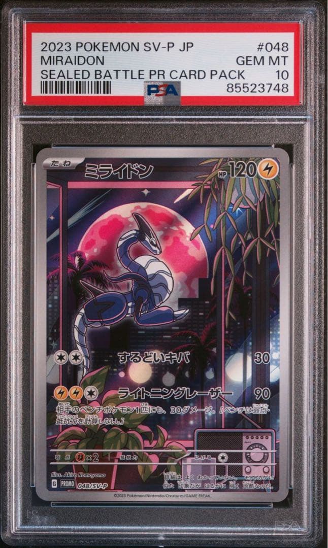 No.0037【PSA10】 ポケモンカード ミライドン プロモ シールド戦