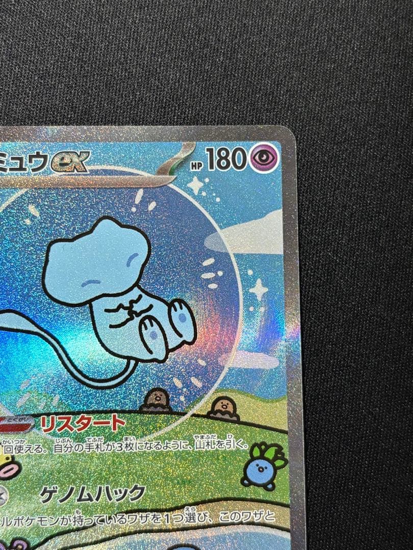 ミュウex SAR SV4a シャイニートレジャーex センタリング良好