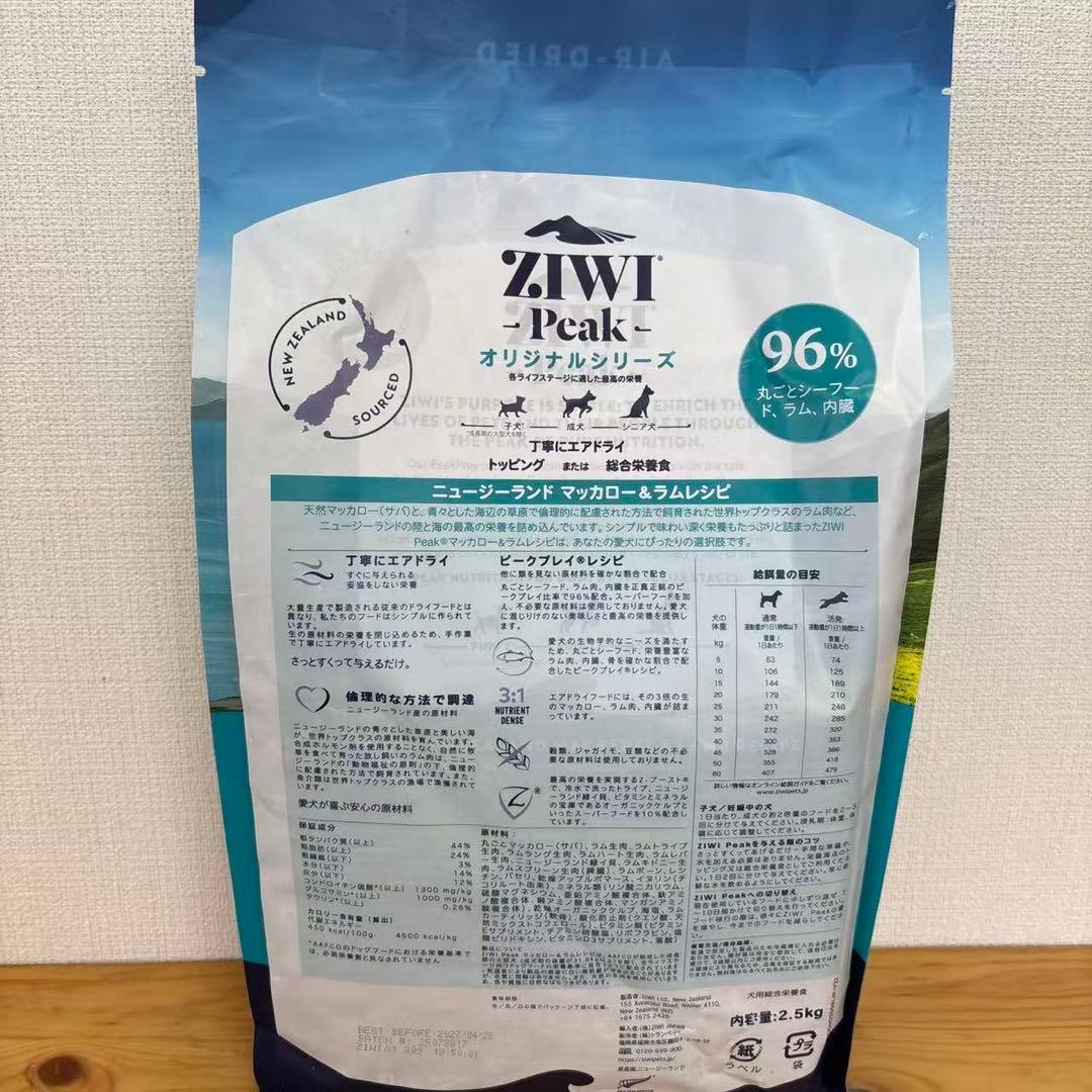 ZiwiPeak ジウィピーク ドッグフード マッカロー＆ラム 2.5kg