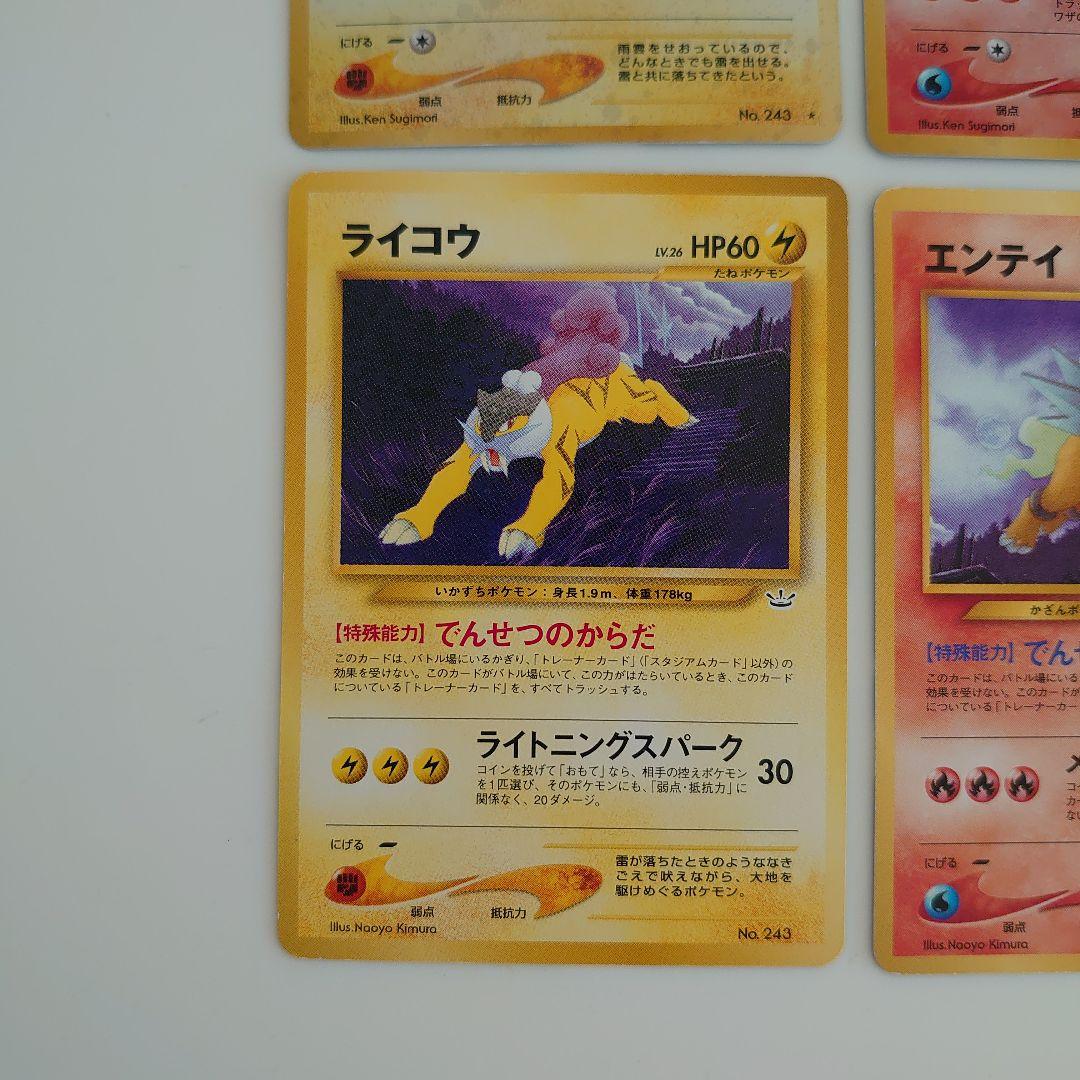 ポケモンカード 旧裏 ライコウ エンティ スイクン