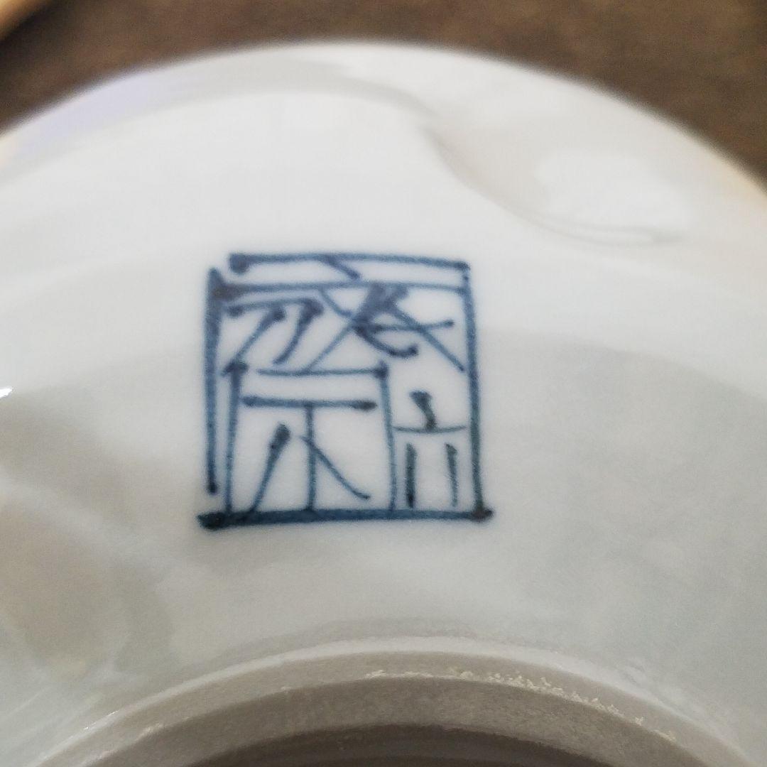 新品/未使用】六齋窯 村田幸之介 山水 小鉢揃え 5客