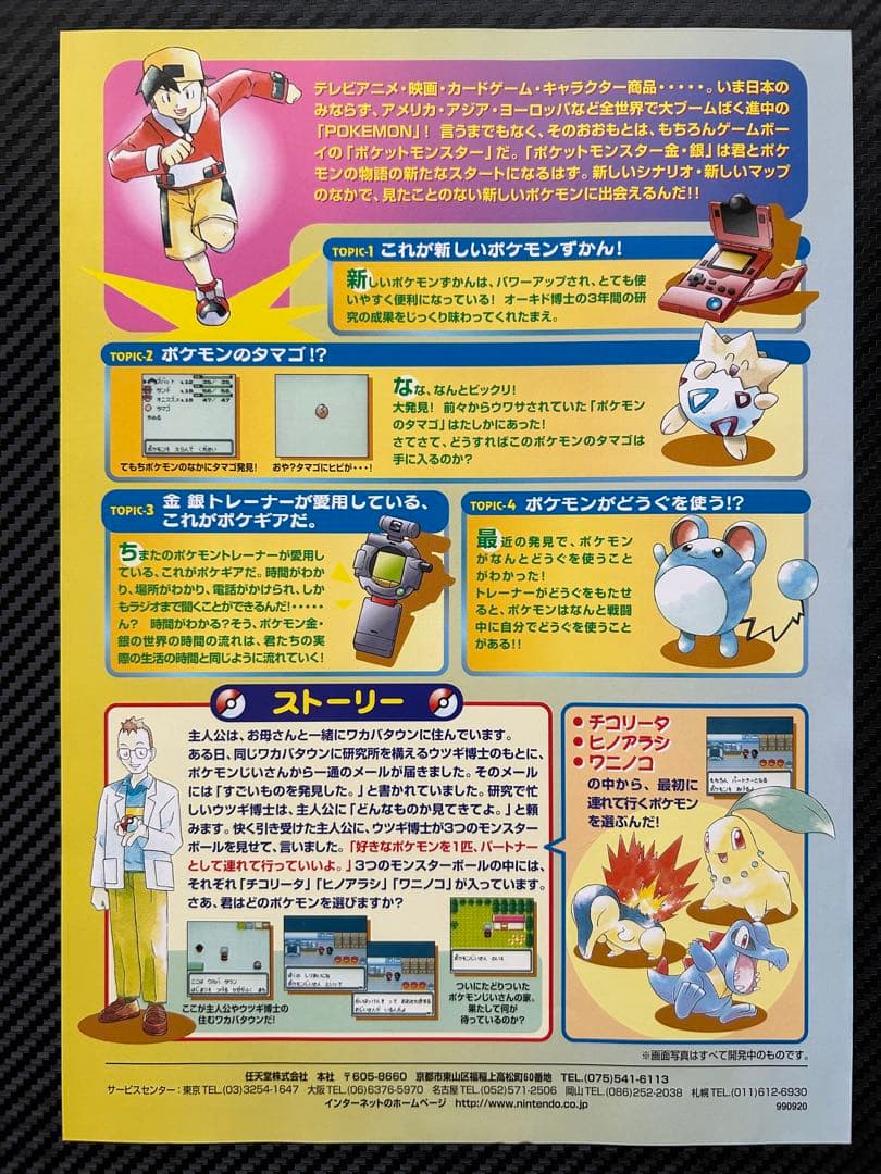 店頭用チラシ ポケットモンスター金銀 - メルカリ
