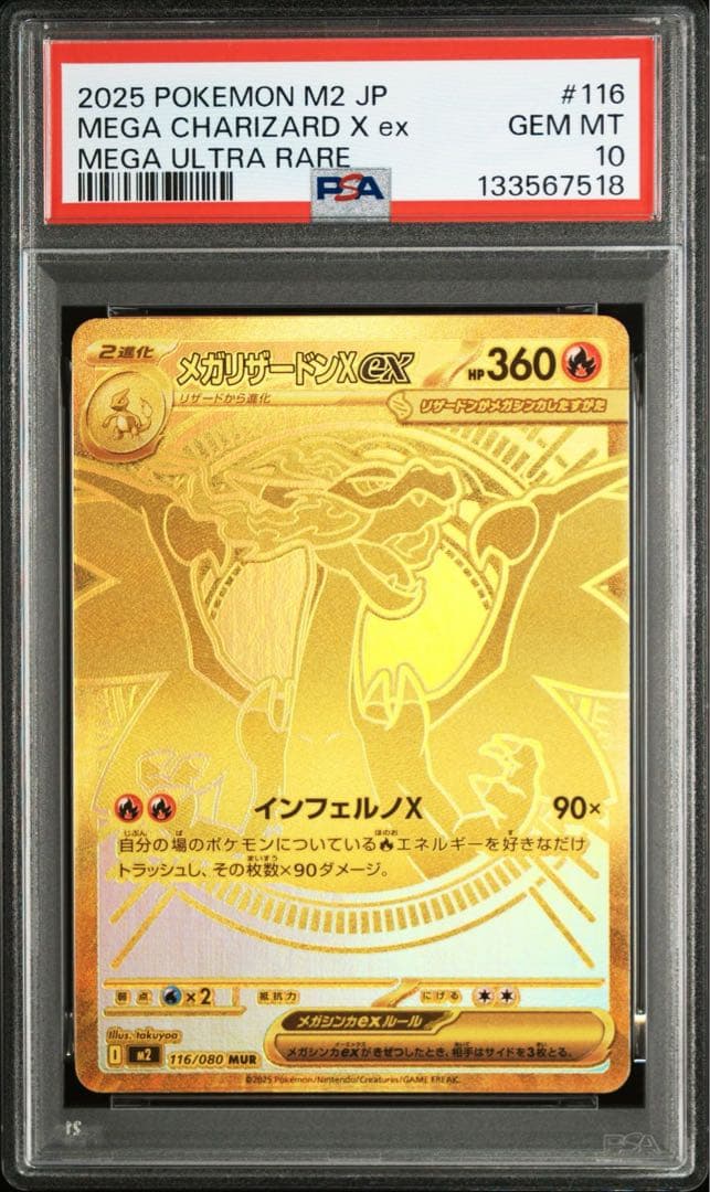 PSA10】メガリザードンX ex SAR 110/080 PSA10】メガリザードンXex MUR