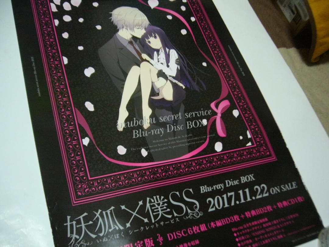 妖狐×僕SS 入手困難非売品B2サイズポスター