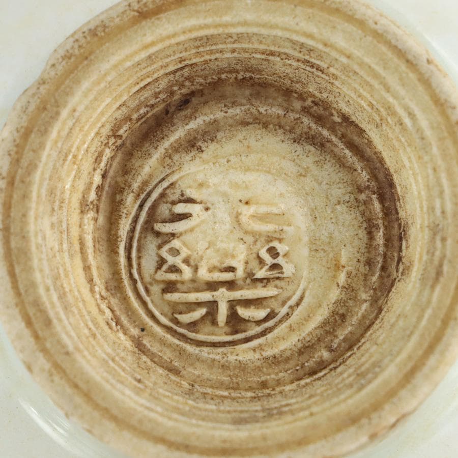 Y2557-1 永楽善五郎 呉洲赤絵 鉢 合わせ箱付き き - メルカリ