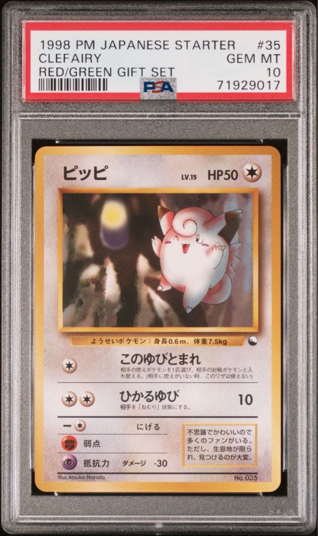 ピッピ : 旧裏 [PMCG-QS No.035]psa10 【希少品！】の通販はau PAY