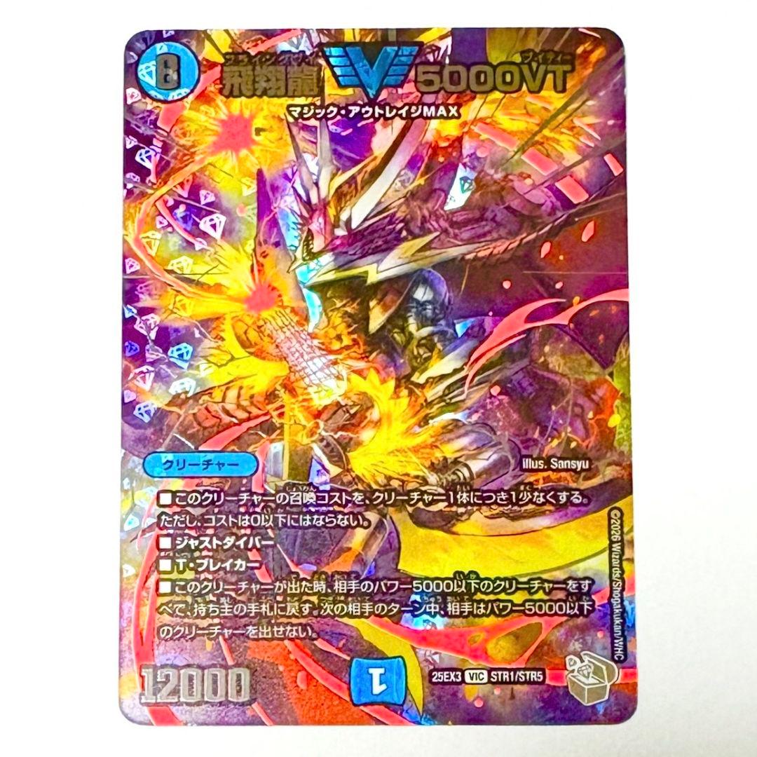 飛翔龍 5000VT 超銀トレジャー - メルカリ