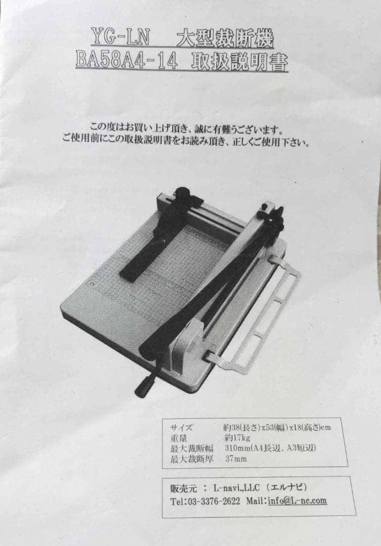 大型裁断機 BA58A4-14 中古品 YG-LN 説明書付