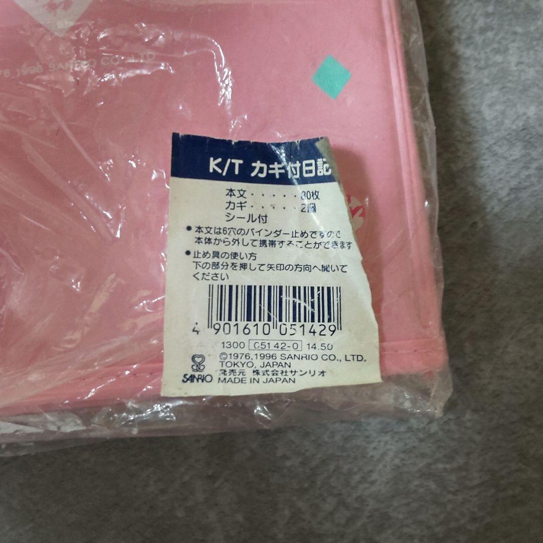 貴重！SANRIO【1996年】HELLO KITTY/ハローキティ★日記帳