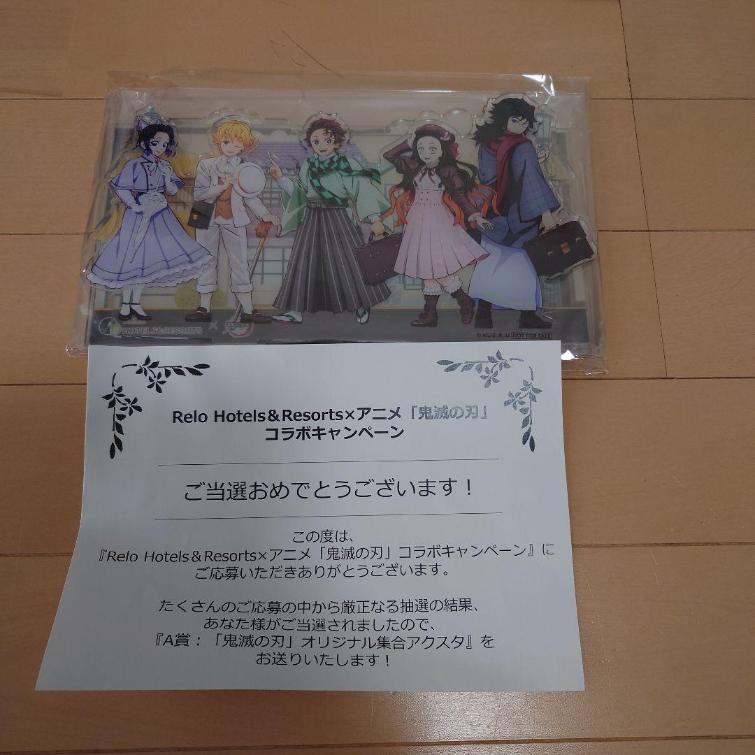 鬼滅の刃 A賞 オリジナル集合アクスタ リロホテルズ コラボ