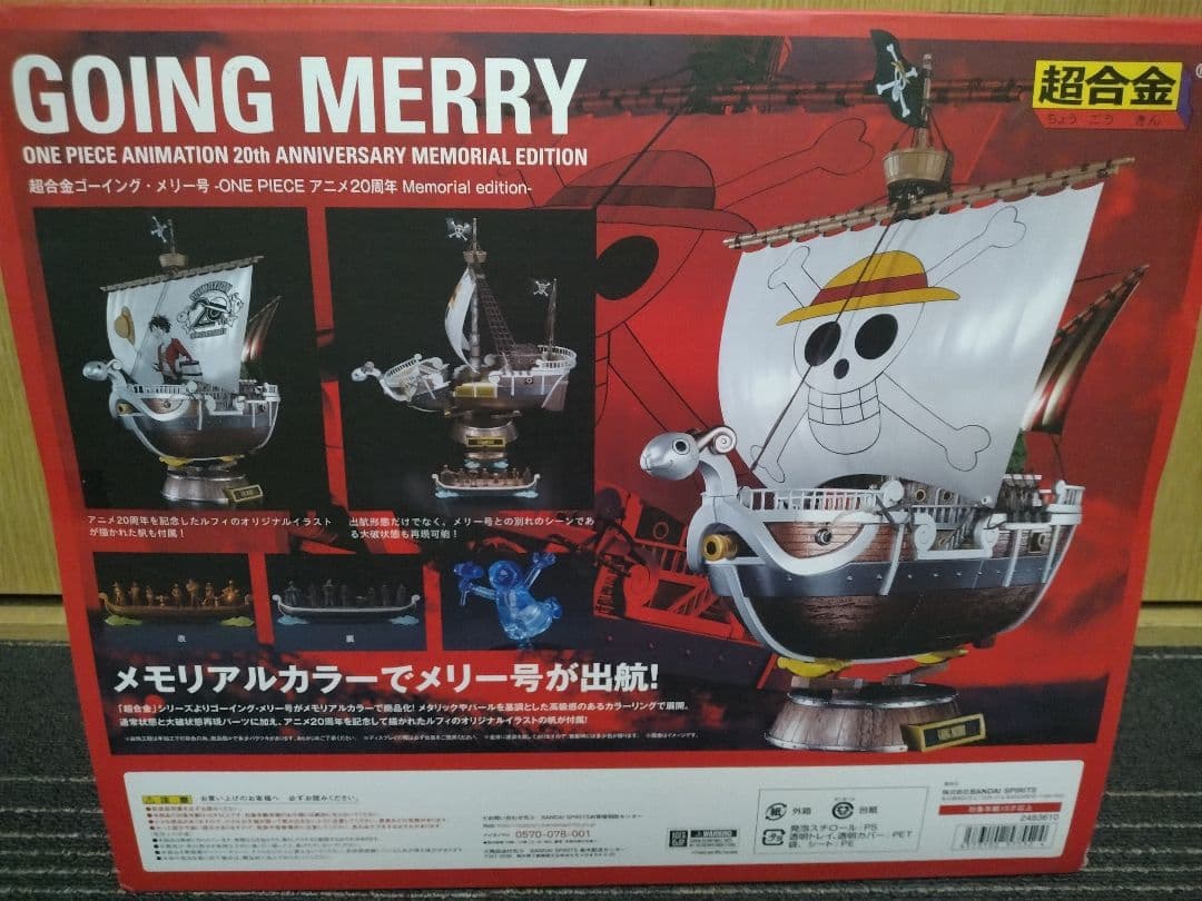 未開封　超合金ゴーイングメリー号　アニメ20周年メモリアルエディション