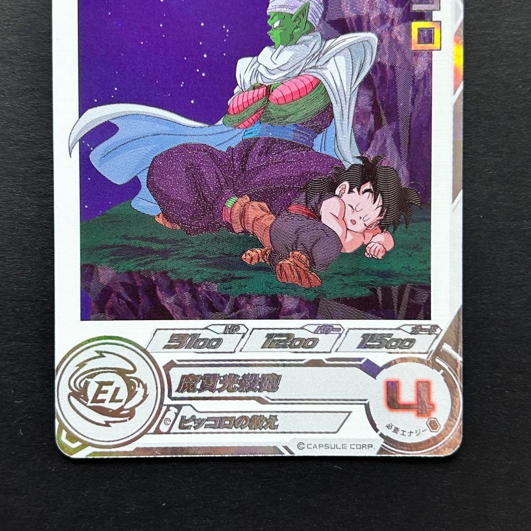 ⭐️スーパードラゴンボールヒーローズ ピッコロ UGM6-020 DA - メルカリ