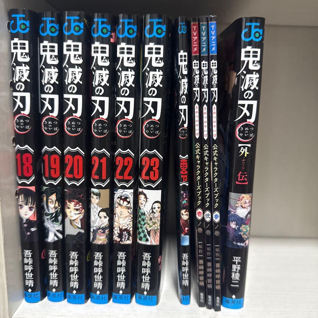鬼滅の刃 全巻セット 1-23巻