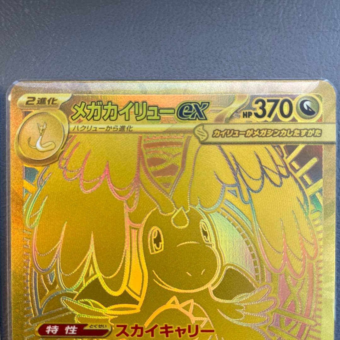 メガカイリューex MURミュウツーex SARの通販はau PAY マーケット