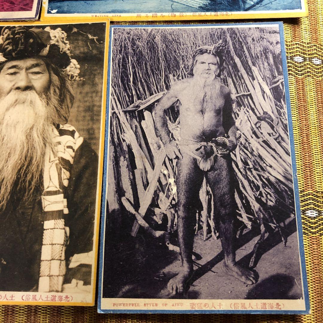 レア！明治時代〜大正6年 アイヌ写真絵葉書7種！未使用、厚手用紙