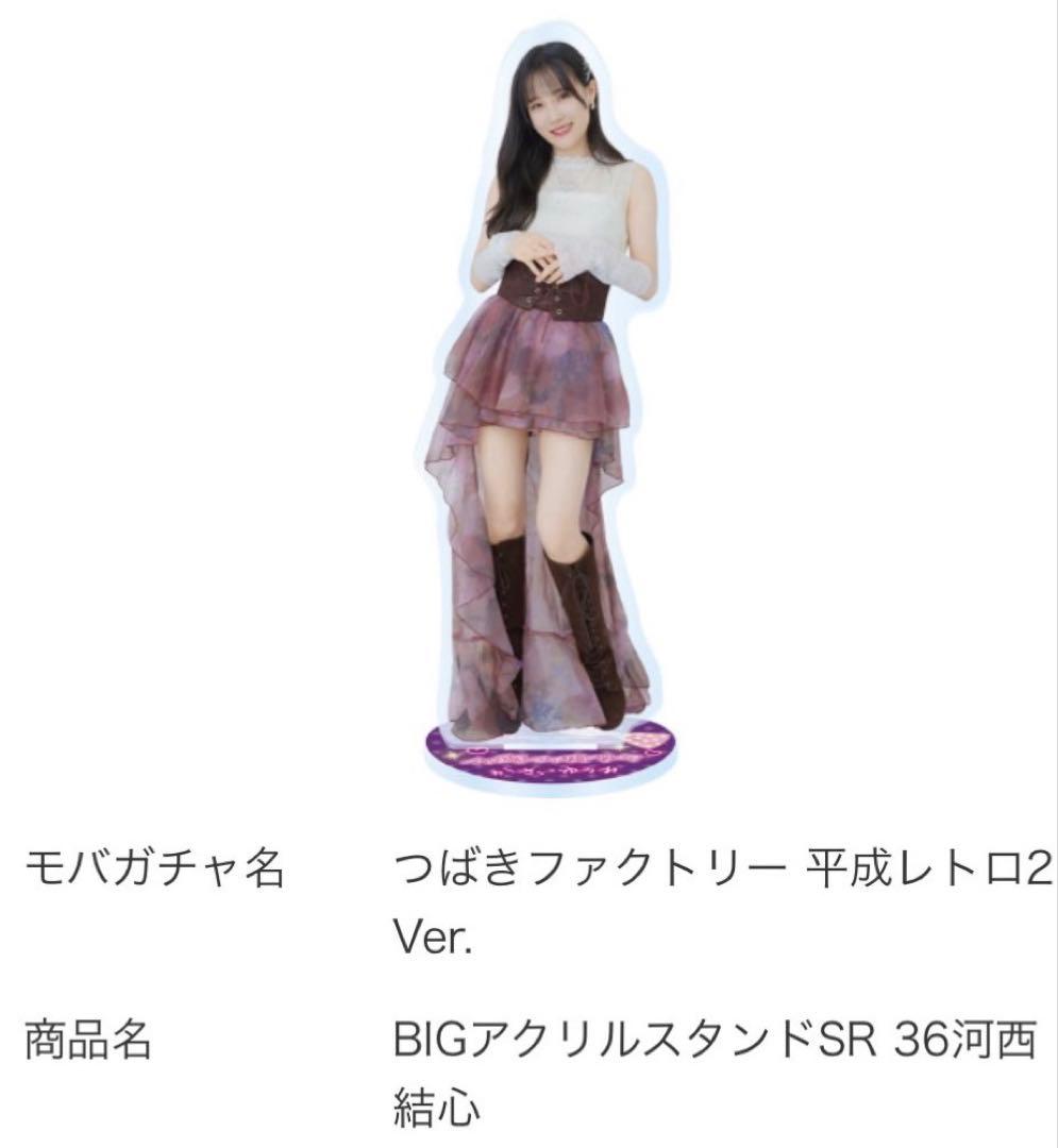 モバガチャ】河西結心 アクスタ 河西結心】モバガチャ ハロプロ つばき