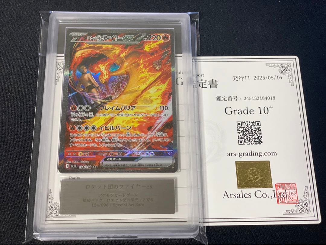 ARS10+ ロケット団のファイヤーex SAR ロケット団の栄光 ポケカ