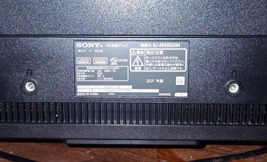 ソニーブラビア 4K液晶テレビ KJ-49X8500H 2021年製造 - メルカリ
