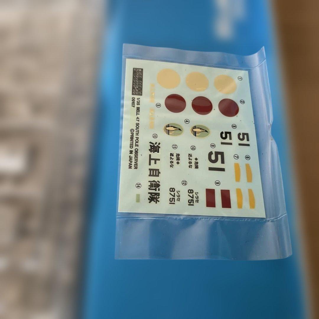フジミ 1/35 ベル47 南極観測隊 ヘリ 模型 未組立Ln535 - メルカリ