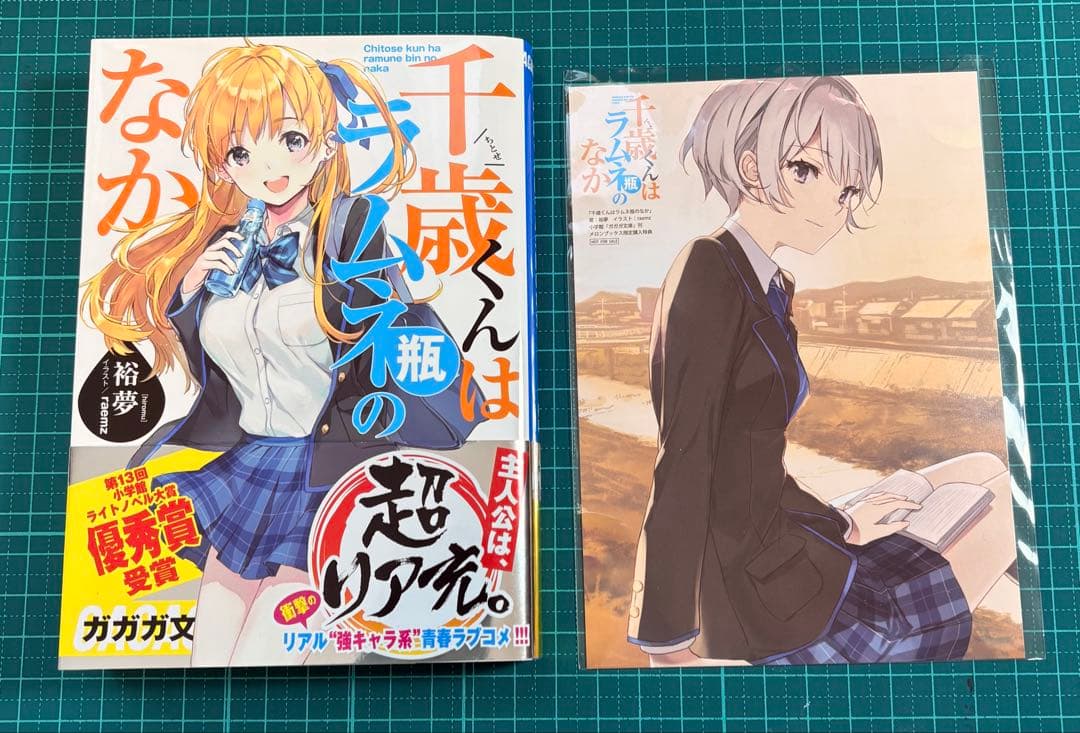 千歳くんはラムネ瓶のなか 初版 サイン本 - メルカリ