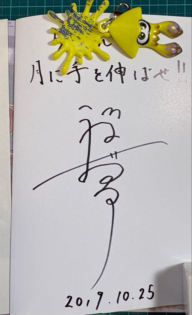 千歳くんはラムネ瓶のなか 初版 サイン本 - メルカリ