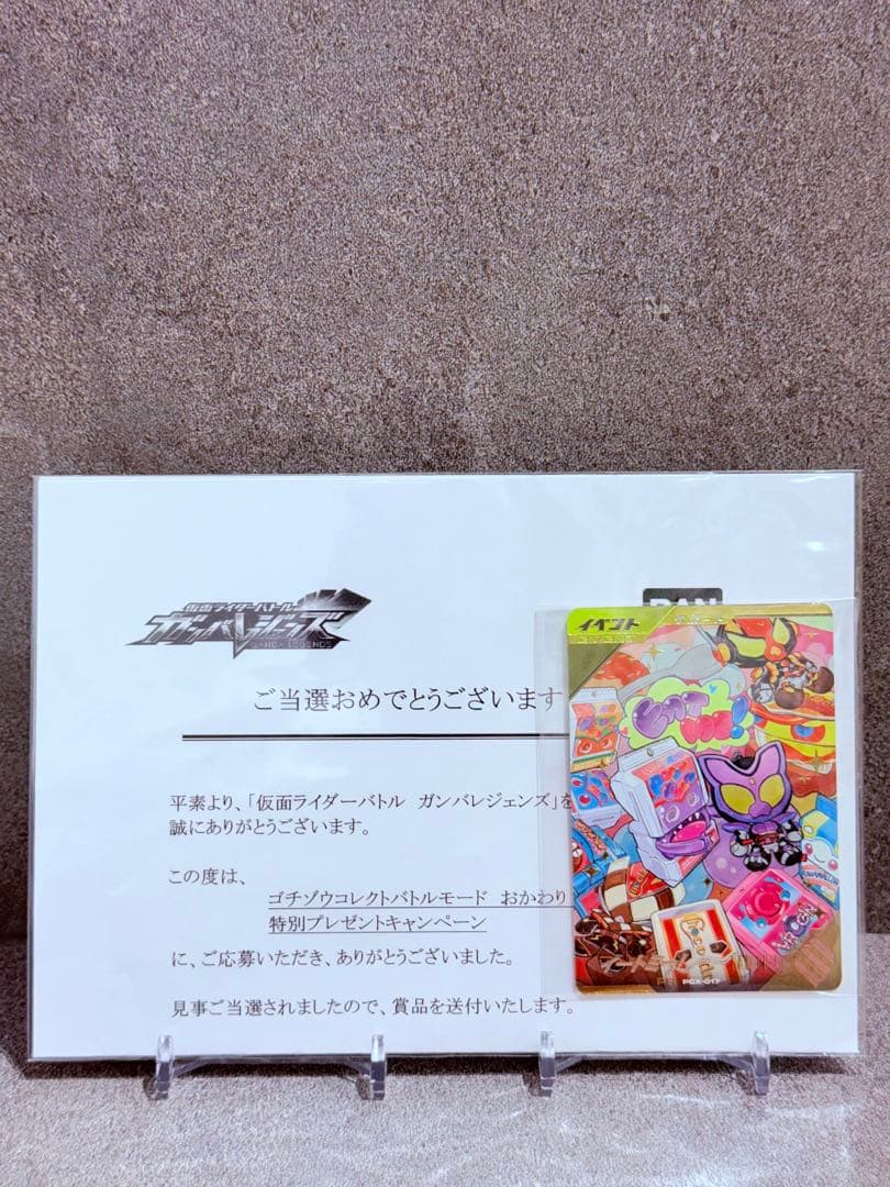 PR】ガンバレジェンズ ゴチゾウコレクトバトルモード イートミー
