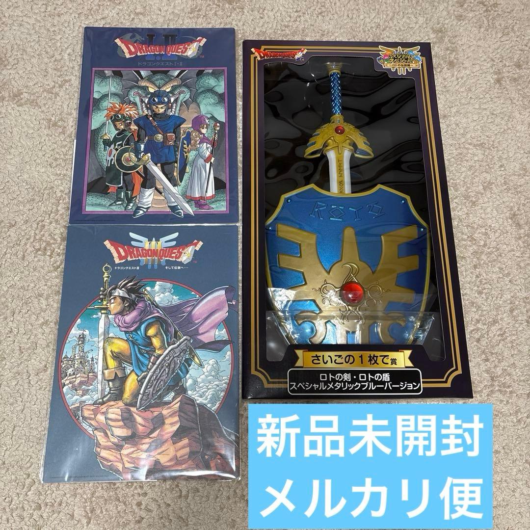 ドラゴンクエスト ふくびき所スペシャル ラストワン ロトの剣