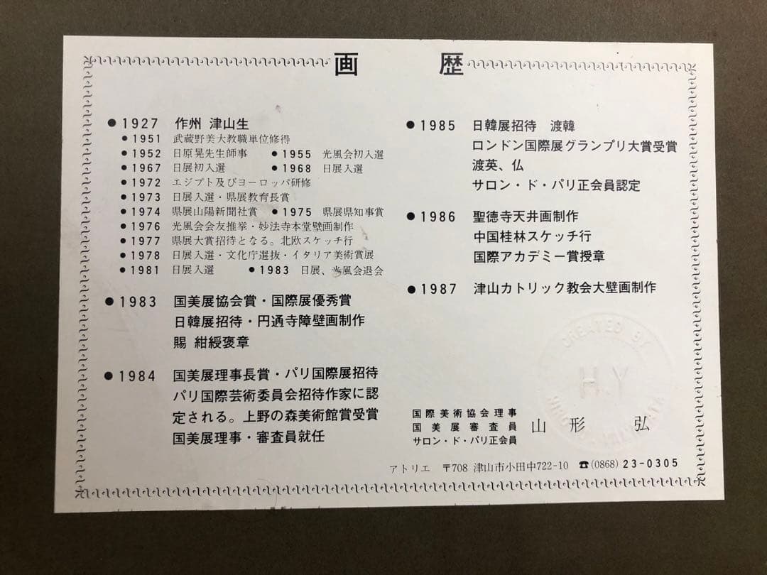 山形弘2 油絵 絵画 額寸 縦800mm横920mm サインあり - メルカリ