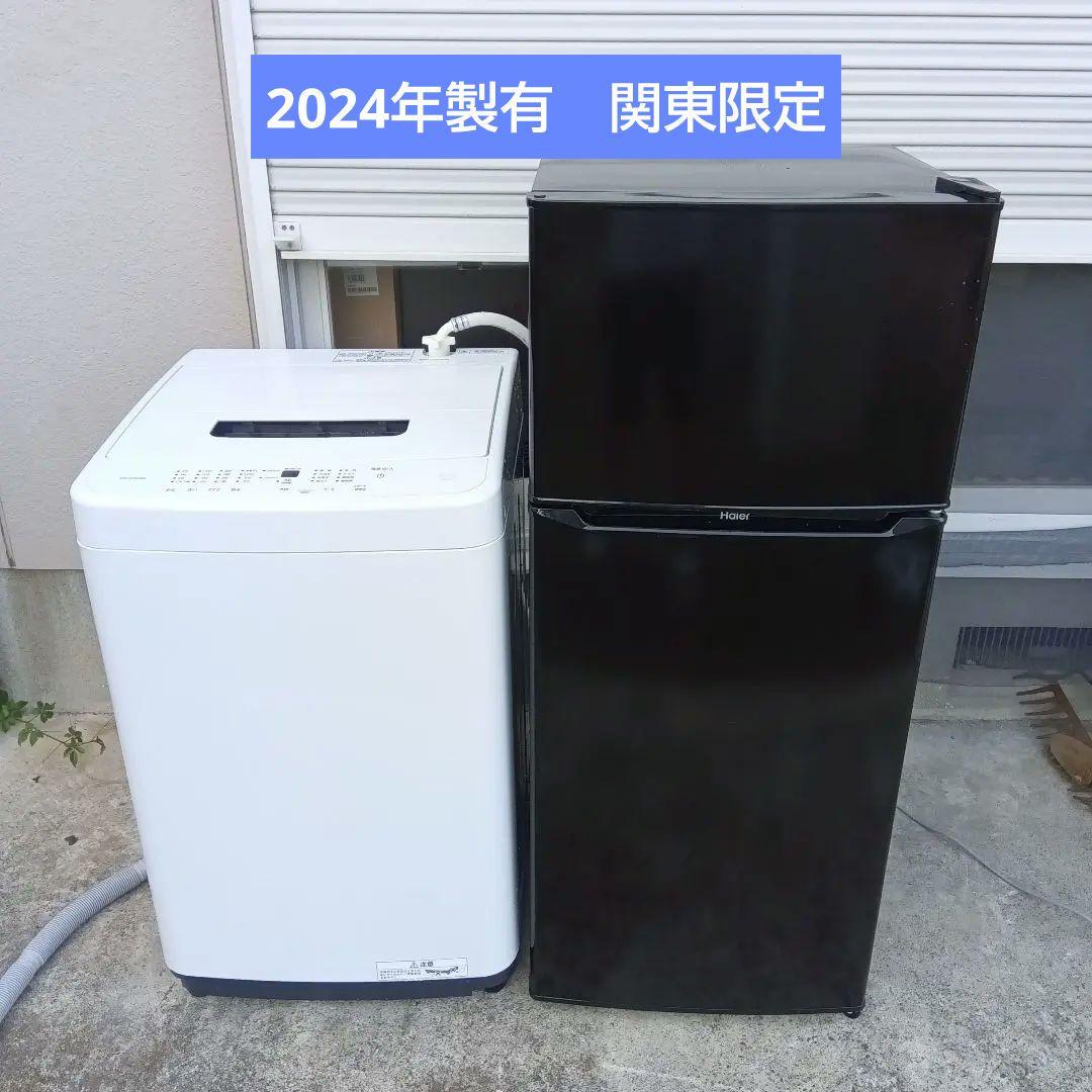 洗濯機 冷蔵庫 2点セット 2024年製有 高年式 生活家電 関東
