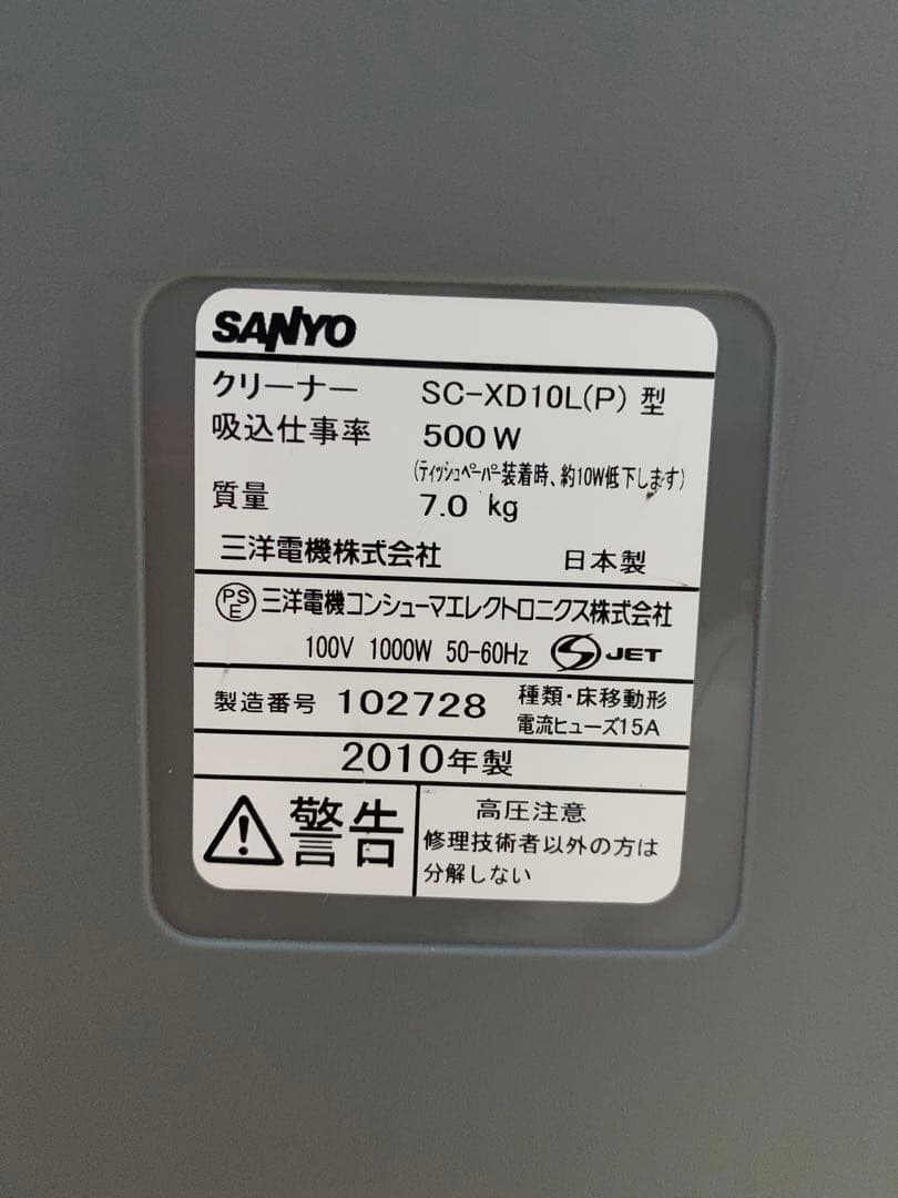 SANYO SC-XD10L-P 2010年製 サイクロン掃除機 - メルカリ