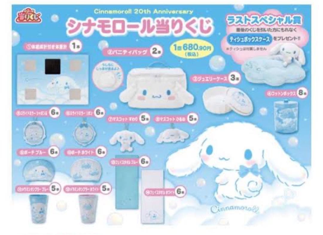 サンリオ シナモロール グッズセット シナモン シナモン シナモロール