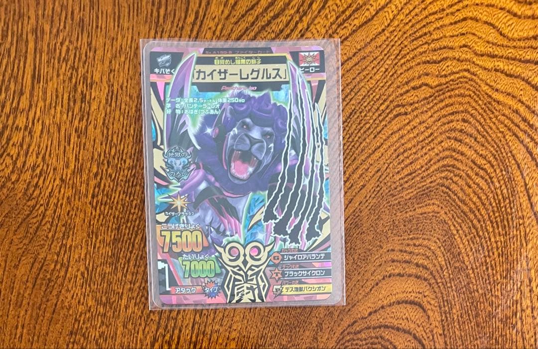 カイザーレグルス」 グレートアニマルカイザー 究極レア シークレット