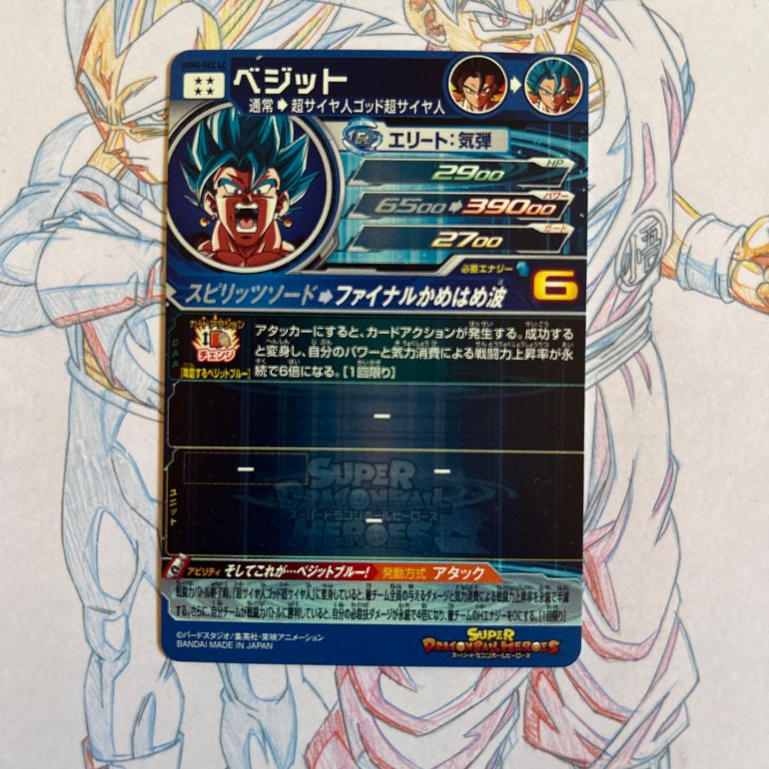 ドラゴンボールヒーローズ⭕️ベジット⭕️ugm4-sec lc
