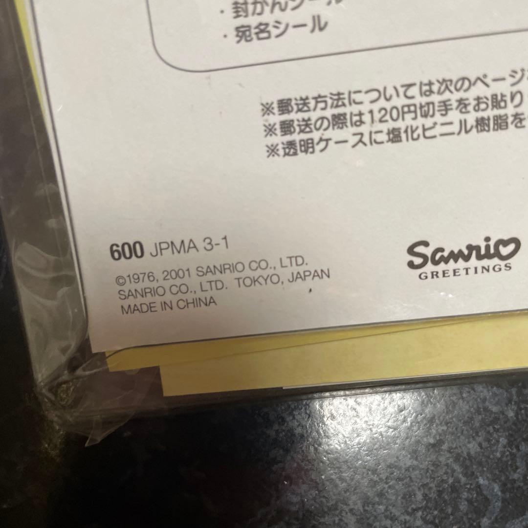 マイメロディ マスコットメール マスコットつき　グリーティングカード　激レア