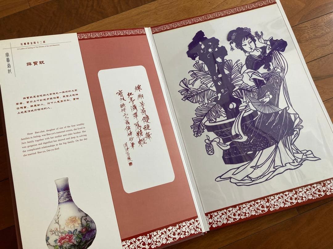 中国 レトロ 切り絵 こうろうむ 紅樓夢金陵十二釵 12人 中華美人