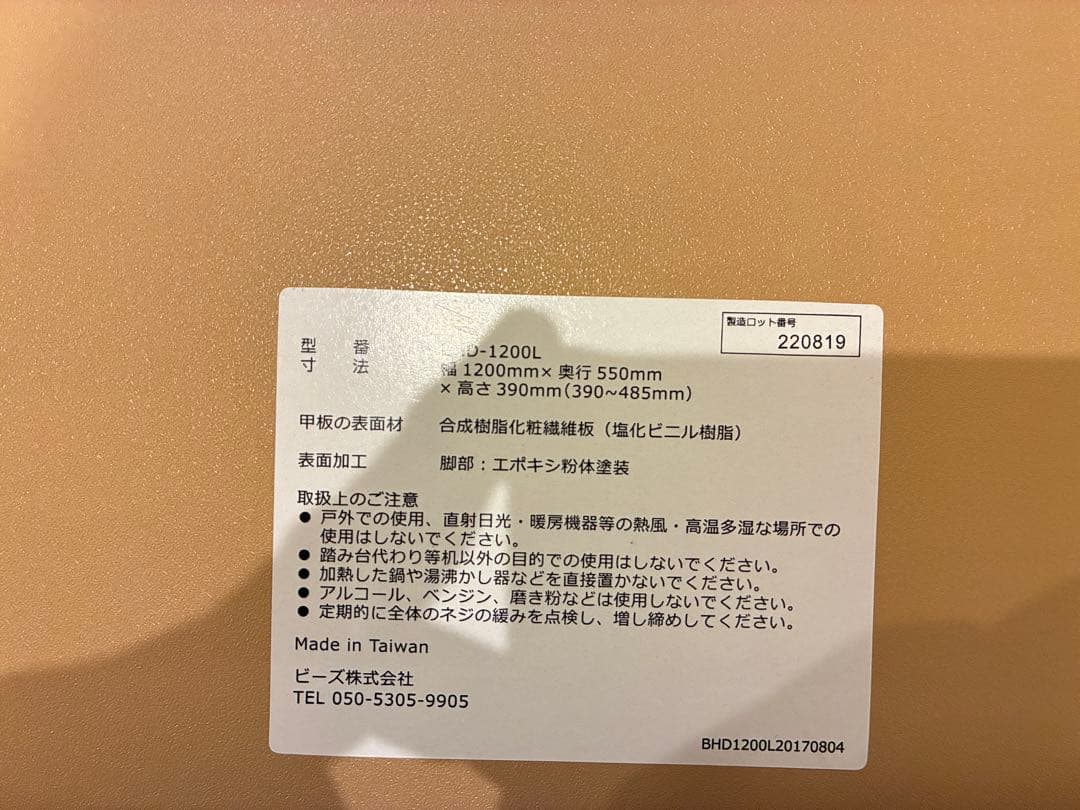 Bauhutte( バウヒュッテ ) ローデスク 昇降式 BHD-1200L