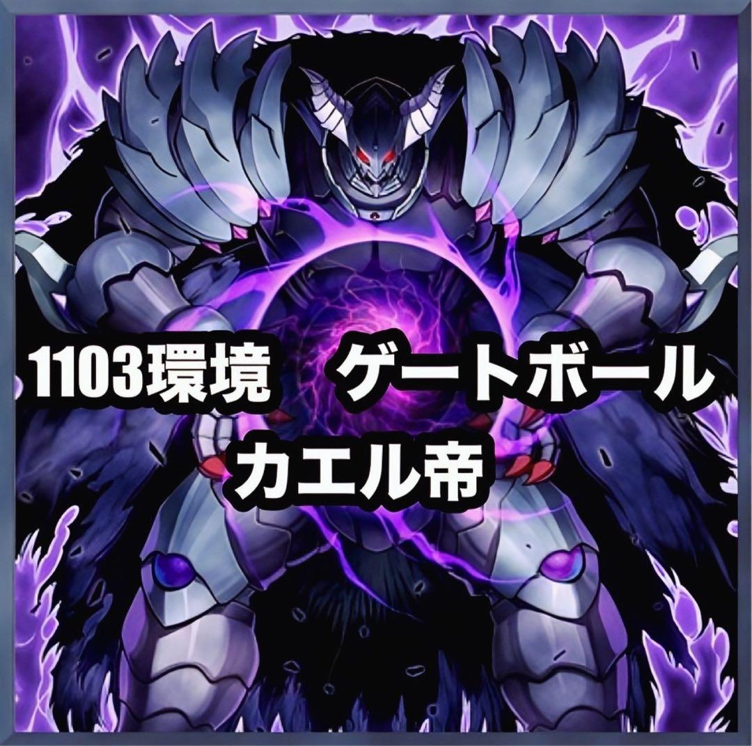 遊戯王 カエル帝 ジェネクス帝 ゲートボール 1103環境 - メルカリ