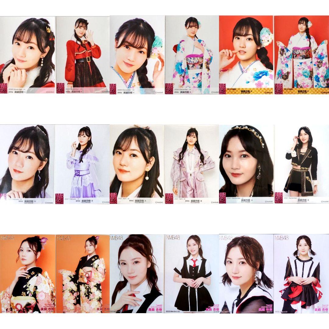 NMB48 眞鍋杏樹 生写真 グッズセット