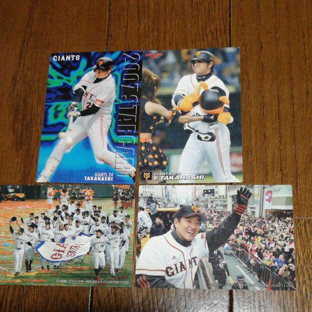 1枚から交渉☆プロ野球カード☆読売ジャイアンツ2007～2009