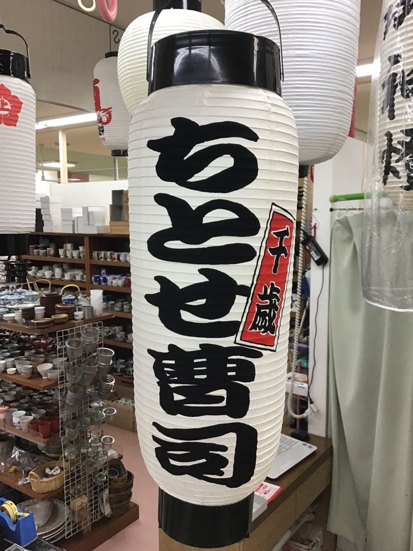 ちょうちん提灯 名入れ ダンス イベント 祭り 呑み屋 933