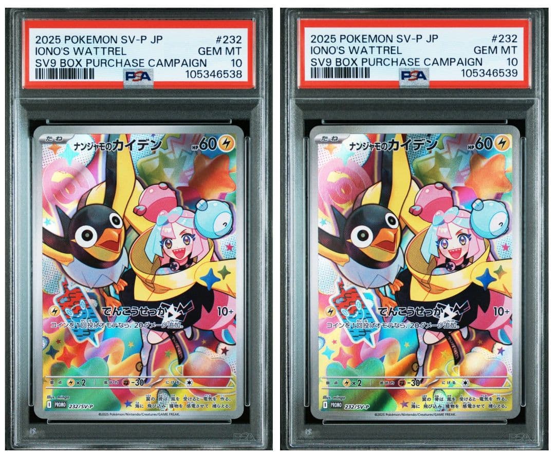 PSA10】ロゴ入り ナンジャモのカイデン 連番