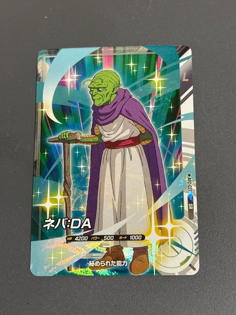 ドラゴンボールスーパーダイバーズ ネバ:DA SR AP2-027 - メルカリ