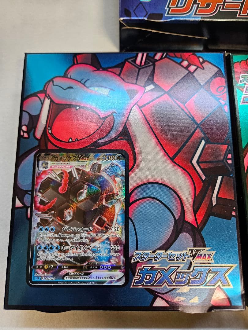 ポケモンカード スターターセットVMAX 御三家3種 未開封