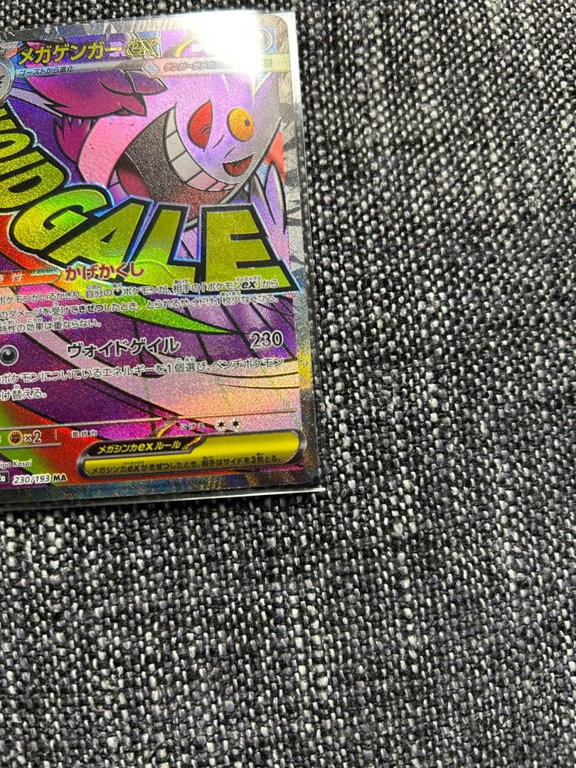 メガゲンガーEX 中国語 エラー