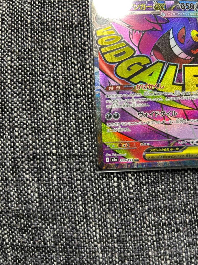 メガゲンガーEX 中国語 エラー