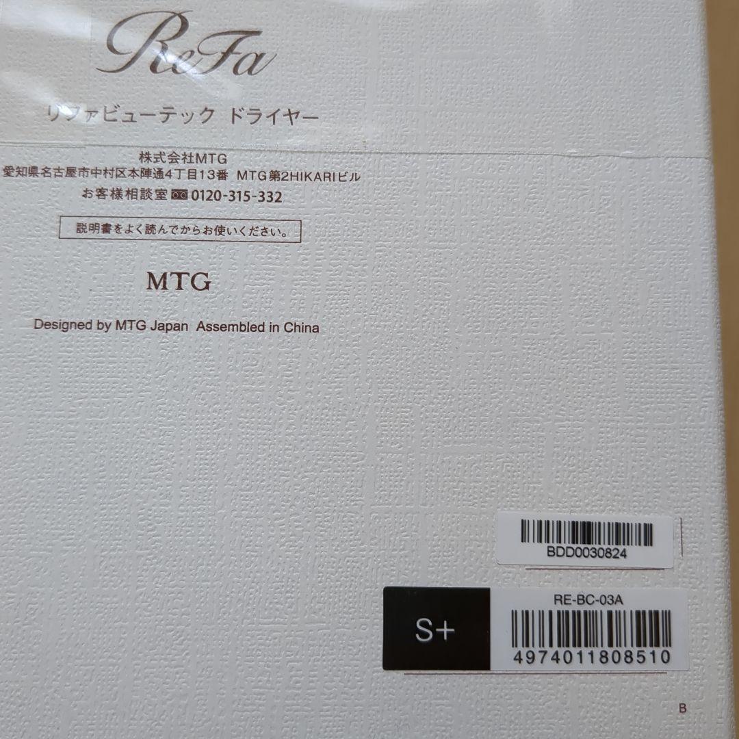 ★新品未開封★ReFa リファビュー テック ドライヤー S+