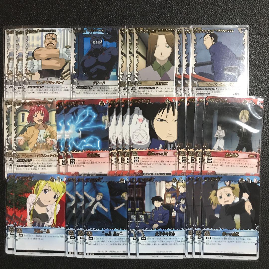 鋼の錬金術師 アルケミックカードバトル 抽選カードあり