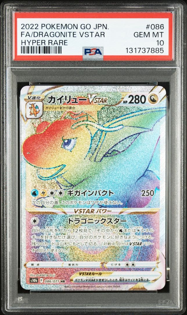 ⭐️PSA10⭐️】カイリューVSTAR HR[S10b 086/071] PSA10)カイリューV